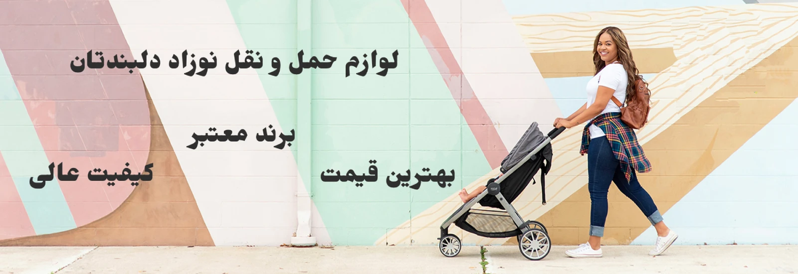 خرید لوازم سیسمونی ارزان